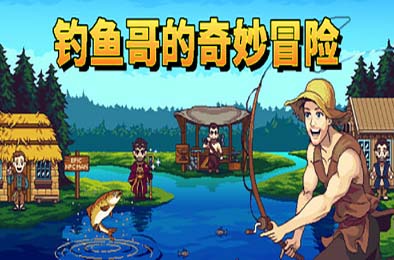 钓鱼哥的奇妙冒险 / Nice Day for Fishing v1.0.0 角色扮演RPG下载