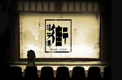 街漓芳传 / YinYang Street: Separate Ways v1.0.0 下载