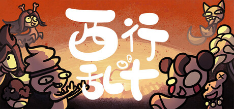 西行乱斗 / Brawl To The West v1.0.0 策略战棋SLG下载