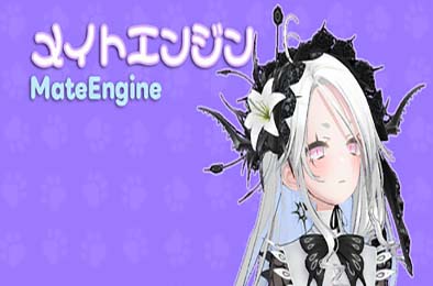 伴侣引擎 / MateEngine v1.8.2.1 其他游戏STC下载