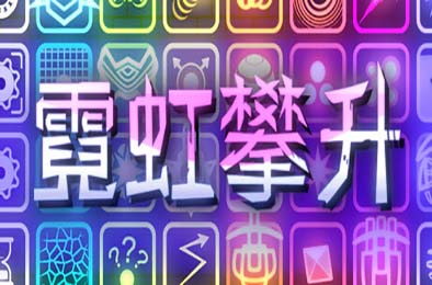 霓虹攀升 / Neon Ascending 策略战棋SLG下载