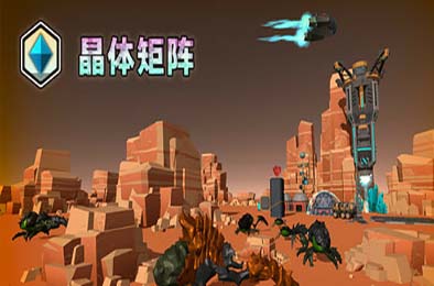 晶体矩阵 / Crystal matrix v1.0.0 策略战棋SLG下载