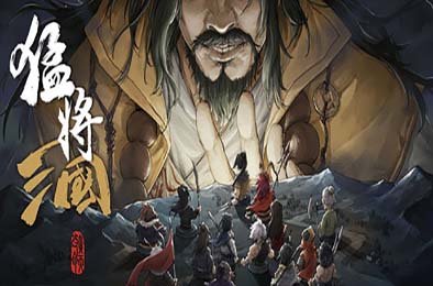 猛将三国 / Three Kingdoms Mushouden v1.1.1 策略战棋SLG下载