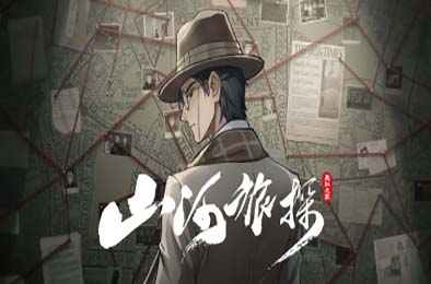 山河旅探 / Murders on the Yangtze River 下载