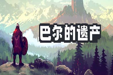 巴尔的遗产 / Loot of Baal v0.6.75 下载