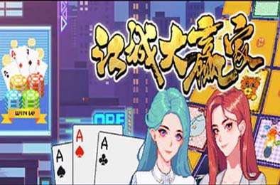 江城大赢家 / Big Winner v1.0.6 角色扮演RPG下载