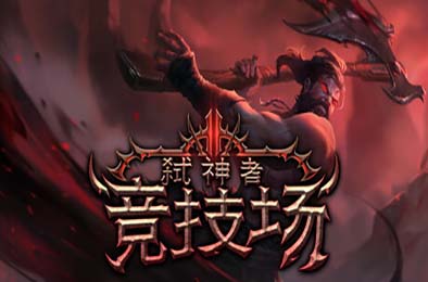 弑神者竞技场 / Godslayer Arena v0.6.2.2 动作游戏ACT下载