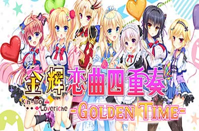 金辉恋曲四重奏后传 / Kinkoi：Golden Time 冒险解谜AVG下载