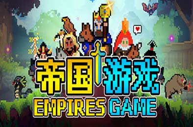 帝国游戏 / Empire Game v1.0.23.0 下载