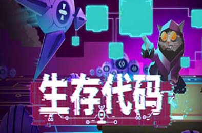 生存代码 / Net.Attack() 下载