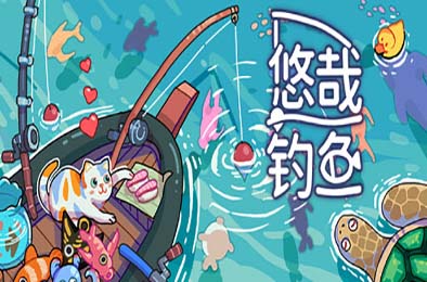 悠哉钓鱼 / Fish to Dish: Idle Sushi v1.02.8 休闲益智PUZ下载
