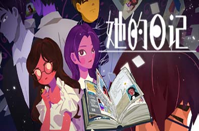 她的日记 / The Diary v1.0.1 休闲益智PUZ下载