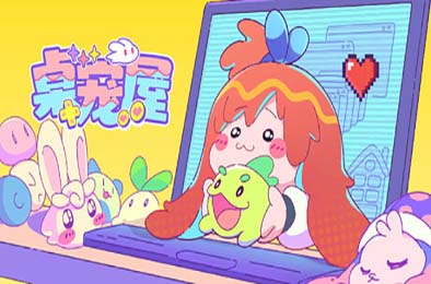 桌宠屋 / Desk Paws 休闲益智PUZ下载