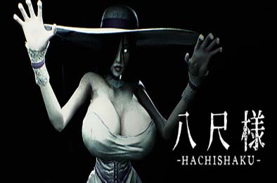 八尺様 / Hachishaku 冒险解谜AVG下载