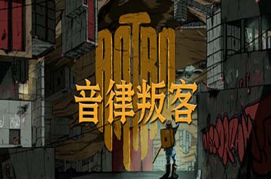音律叛客 / Antro v1.0.0 下载