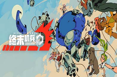 终末机兵 / NITRO GEN OMEGA 下载
