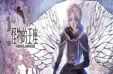 怪物的王座 / The Throne of The Monster 冒险解谜AVG下载