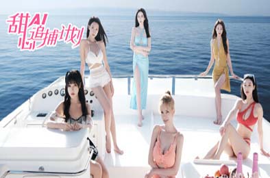 甜心AI追捕计划 / Love Chase 角色扮演RPG下载