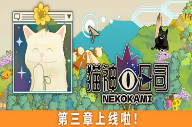 猫神公司：人类复原计划 / Nekokami - The Human Restoration Project 休闲益智PUZ下载