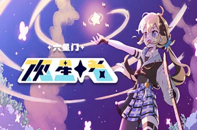 六星门：观星者 / Sixtar Gate: STARGAZER v1.0.3.004 动作游戏ACT下载