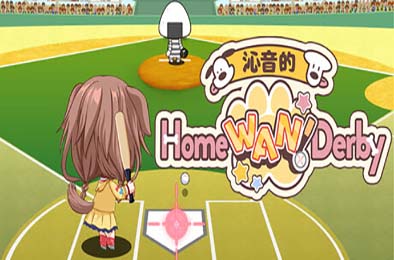 沁音的 Home ＂WAN!＂ Derby / Koro-san's Home ＂WAN!＂ Derby v1.0.0 动作游戏ACT下载