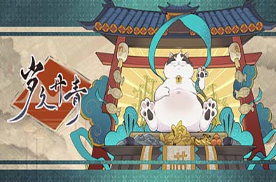 岁久丹青 / Ink Reverie 休闲益智PUZ下载