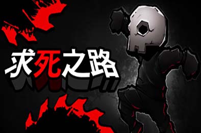 求死之路 / HardAF v1.1.1 下载