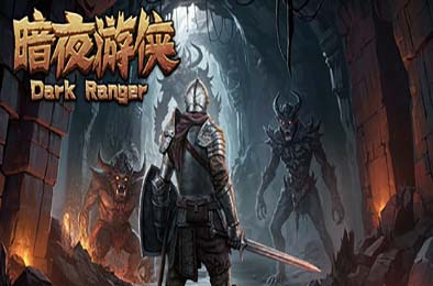 暗夜游侠 / DarkRanger 冒险解谜AVG下载