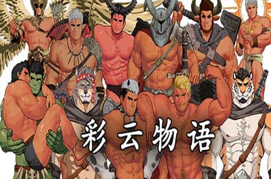 彩云物语 / Rainbow Cloud: A GAY RPG 下载
