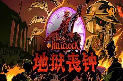 地狱丧钟 / Hell Clock v1.0.0 动作游戏ACT下载