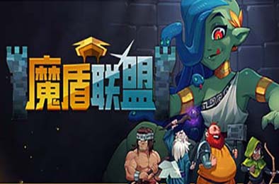 魔盾联盟 / Gorgon Shield 下载