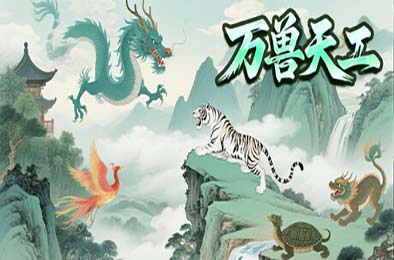 万兽天工 / Bestia Forge 其他游戏STC下载