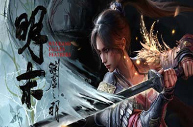 明末:渊虚之羽正版分流 / WUCHANG: Fallen Feathers v178067 下载