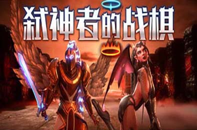 弑神者的战棋 / Lost in Prayer 角色扮演RPG下载