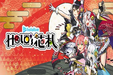 hololive Holos花札 / hololive Holo's Hanafuda 休闲益智PUZ下载