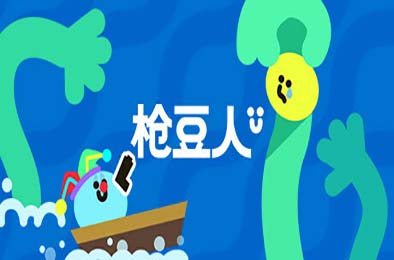 枪豆人 / Bang Bang Barrage v1.0.1 休闲益智PUZ下载