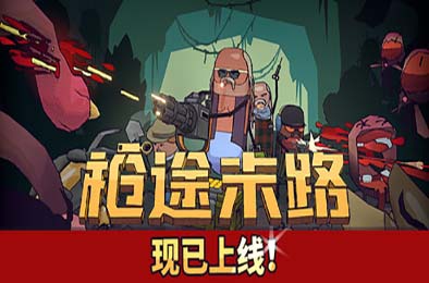 枪途末路 / GUNTOUCHABLES v1.0.1 动作游戏ACT下载