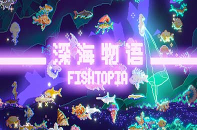 深海物语 / FISHTOPIA v1.1.3 休闲益智PUZ下载