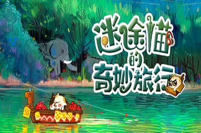 迷途猫的奇妙旅行 / Whisker Wanderlust: The Wondrous Journey 休闲益智PUZ下载