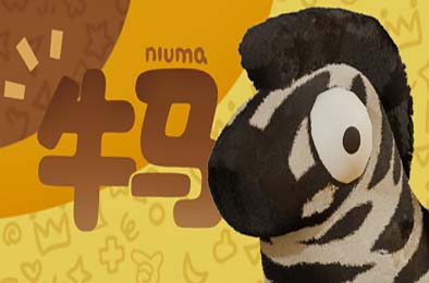 牛马 / NiuMa 休闲益智PUZ下载