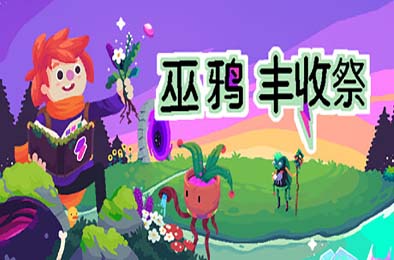 巫鸦丰收祭 / Ritual of Raven 下载