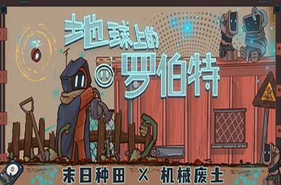 地球上的罗伯特 / Robert on Earth 下载