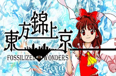 东方锦上京 / Touhou Kinjoukyou ~ Fossilized Wonders. 下载