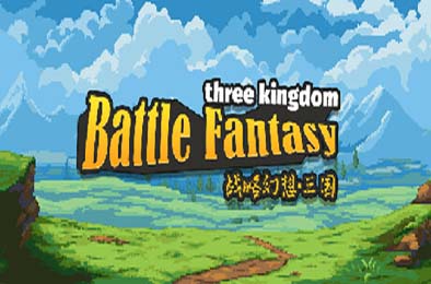 战略幻想三国 角色扮演RPG下载
