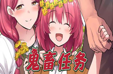 鬼畜任务 / Fiendish Quest 冒险解谜AVG下载
