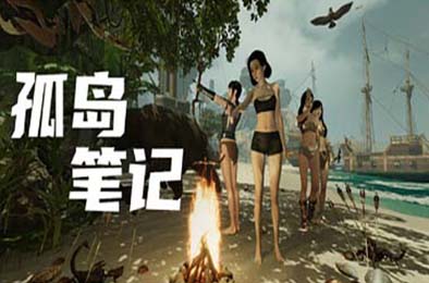 孤岛笔记 / Island Notes 角色扮演RPG下载