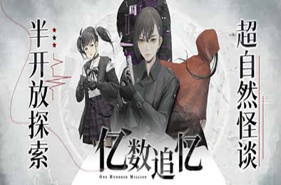 亿数追忆 / Raining City: Millions Recollections 其他游戏STC下载