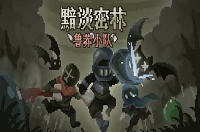 黯淡密林：鲁莽小队 / Fadedlands: The Reckless Squad 策略战棋SLG下载