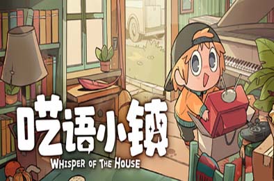 呓语小镇 / Whisper of the House v1.0.0.3 休闲益智PUZ下载