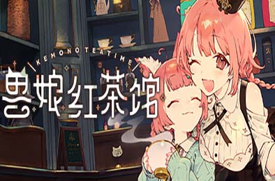 兽娘红茶馆 / Kemono Teatime v1.0.2 冒险解谜AVG下载